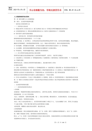 人力资源管理师培训资料汇编
