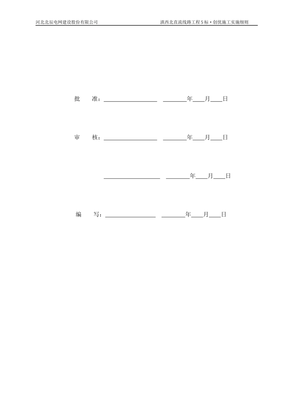 工程创优施工实施细则培训资料_第2页