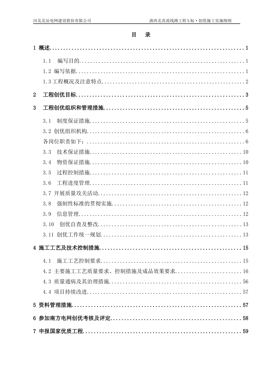 工程创优施工实施细则培训资料_第3页