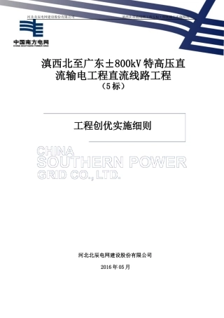 工程创优施工实施细则培训资料