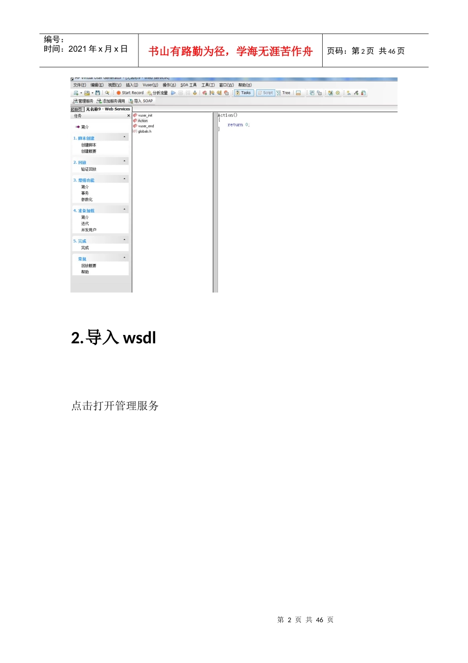 人力资源-2022Loadrunner接口压力测试步骤_第2页