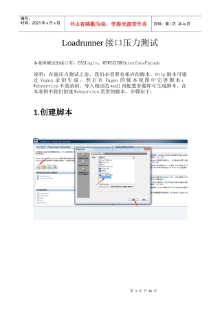 人力资源-2022Loadrunner接口压力测试步骤