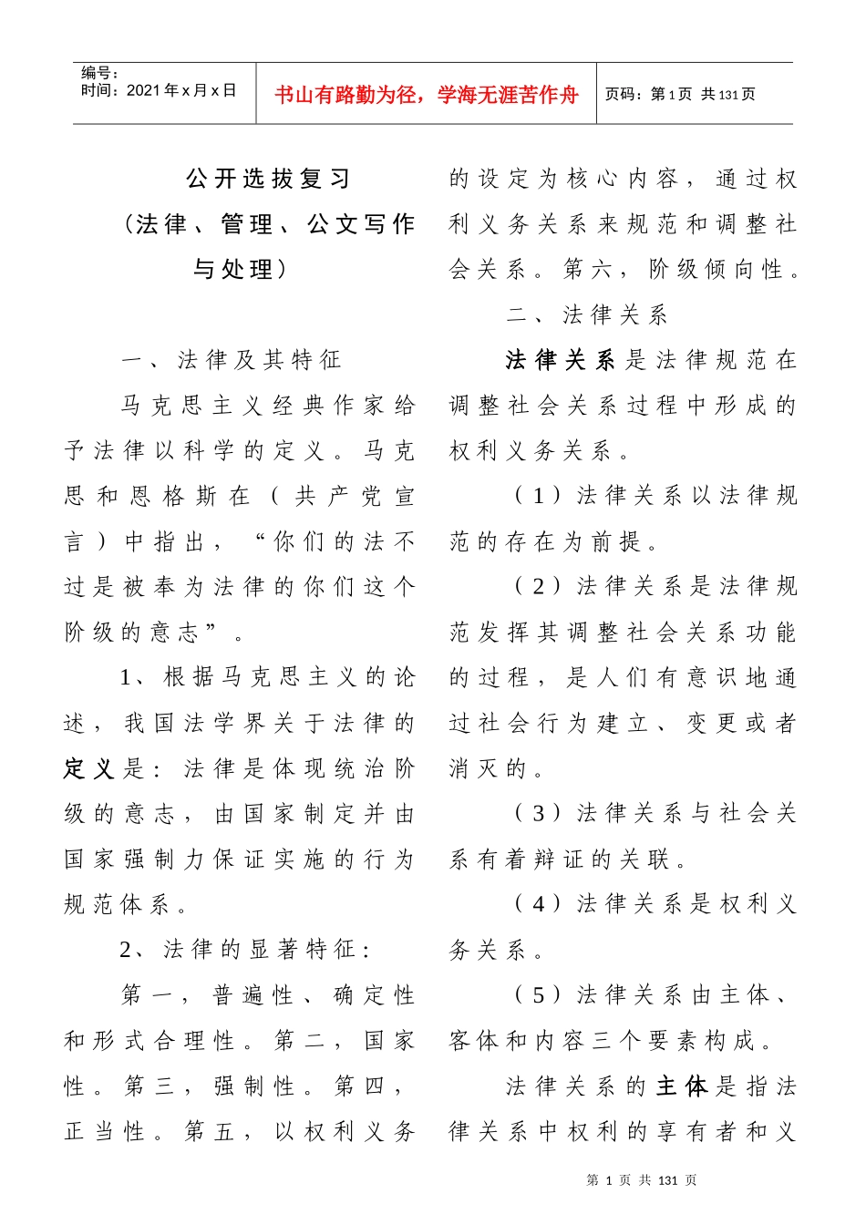 公开选拔复习_第1页