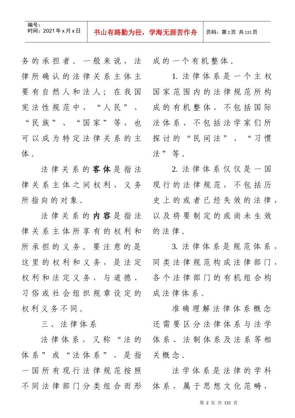 公开选拔复习_第2页