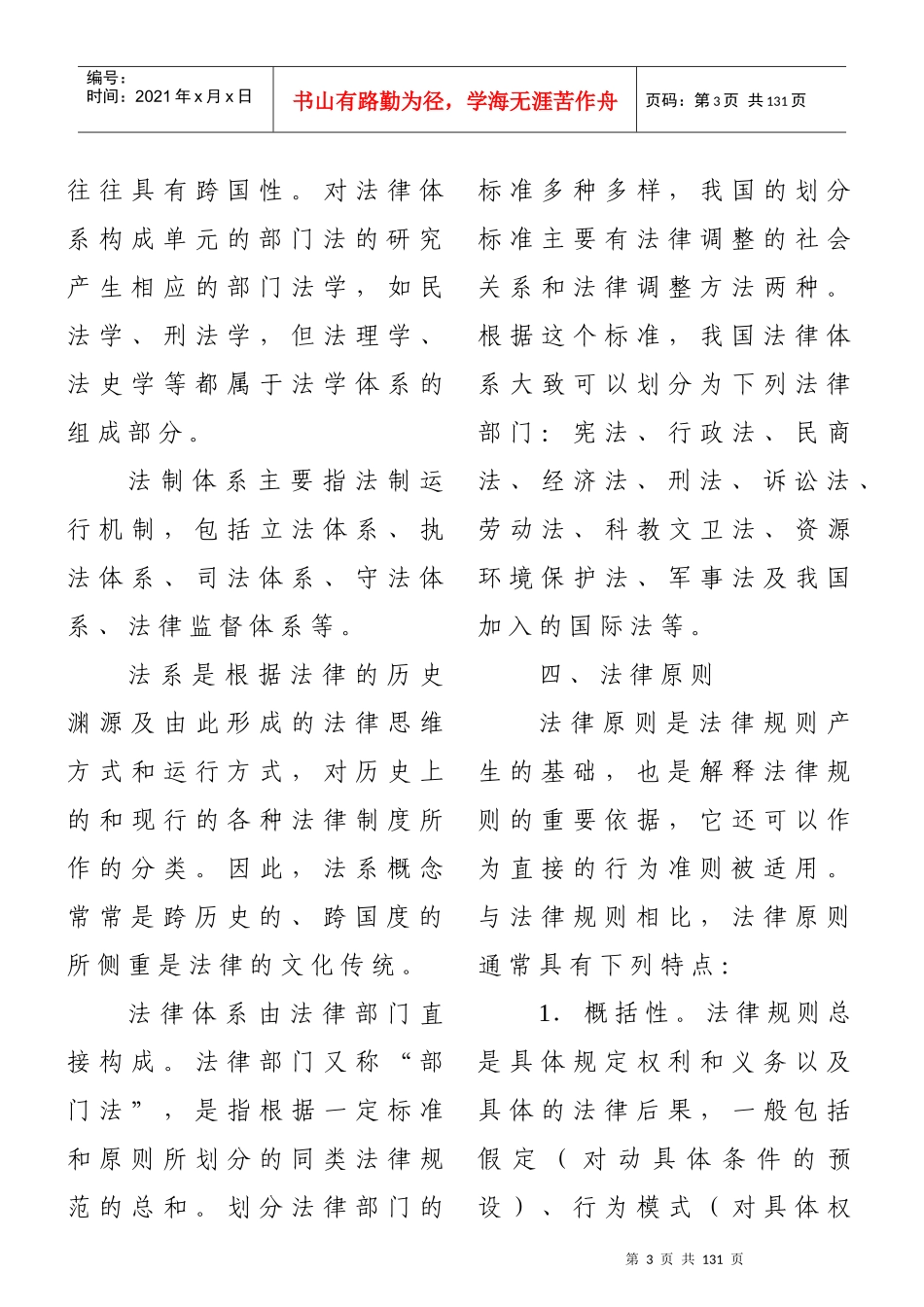 公开选拔复习_第3页