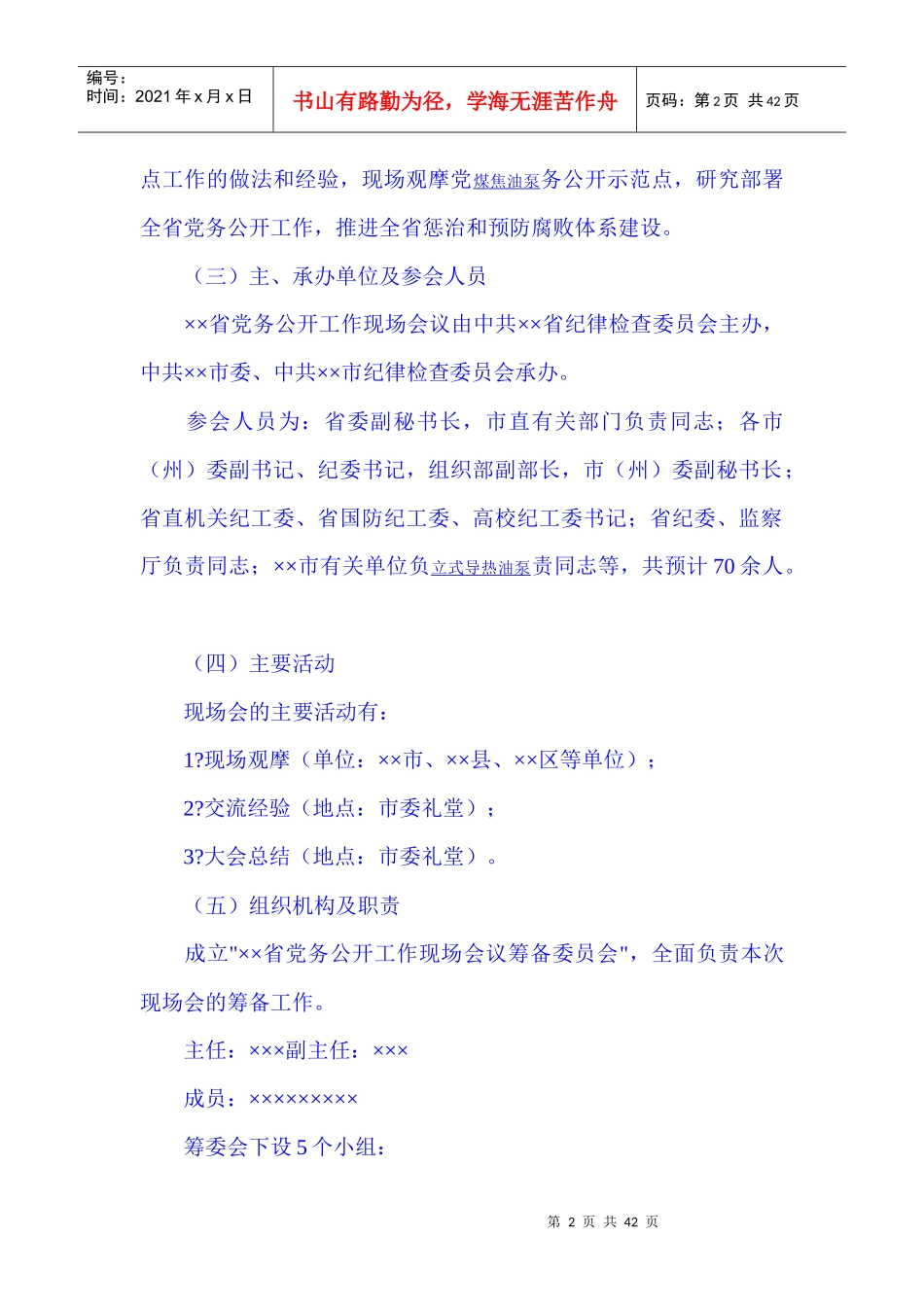 会议筹备方案及范文_第2页