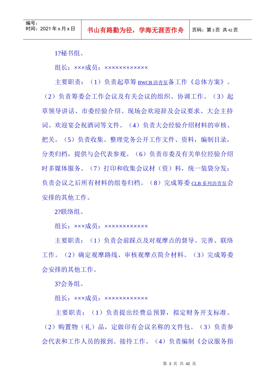 会议筹备方案及范文_第3页