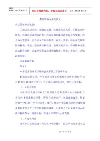 会议筹备方案及范文