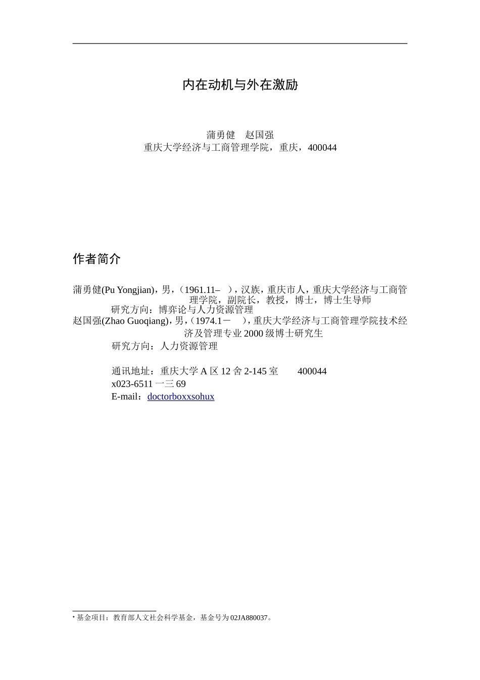 内在动机与外在激励_第1页