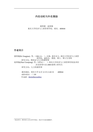 内在动机与外在激励