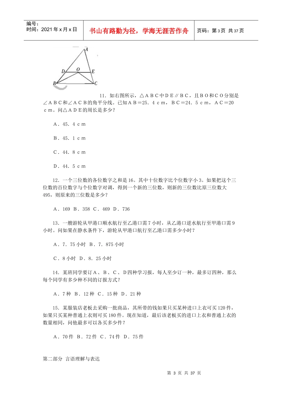 市市属事业单位X年公开招考《职业能力倾向测验》_第3页