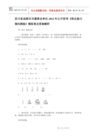 市市属事业单位X年公开招考《职业能力倾向测验》