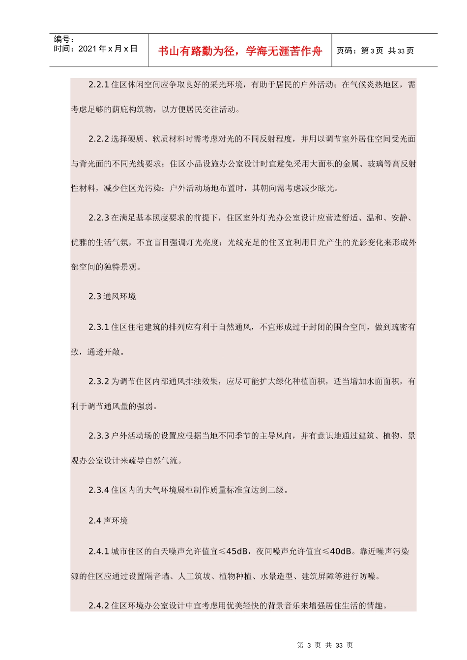 居住区环境景观办公室设计导则_第3页