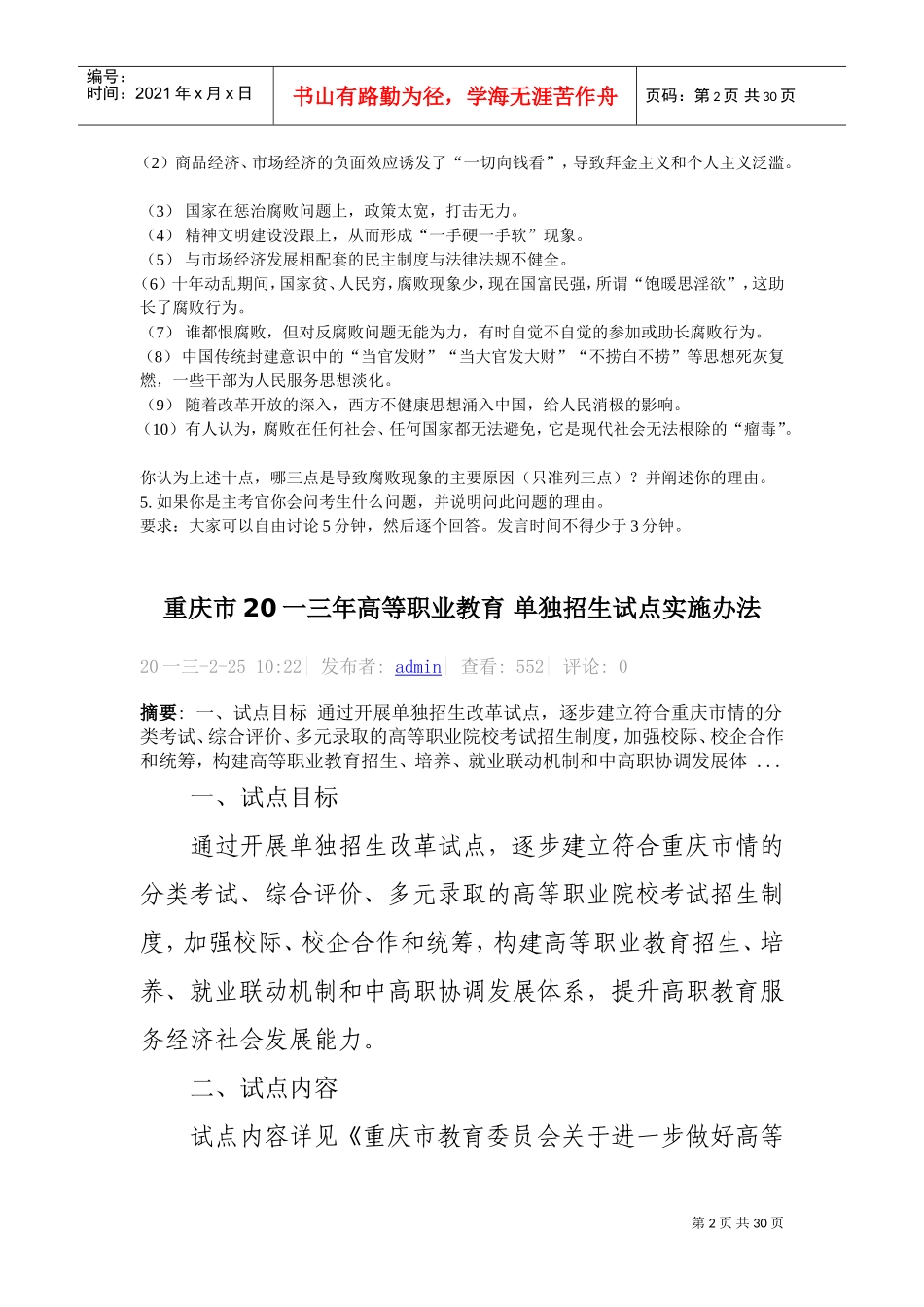 单招面试自我介绍的通用模板与应答技巧_第2页