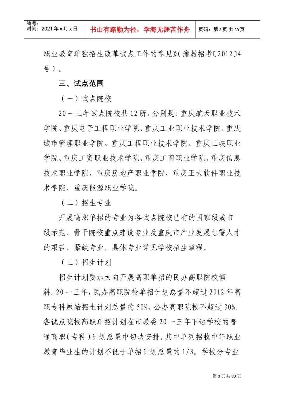 单招面试自我介绍的通用模板与应答技巧_第3页