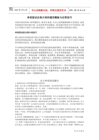 单招面试自我介绍的通用模板与应答技巧