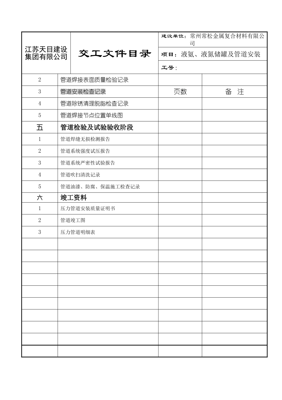 压力管道竣工范本_第2页