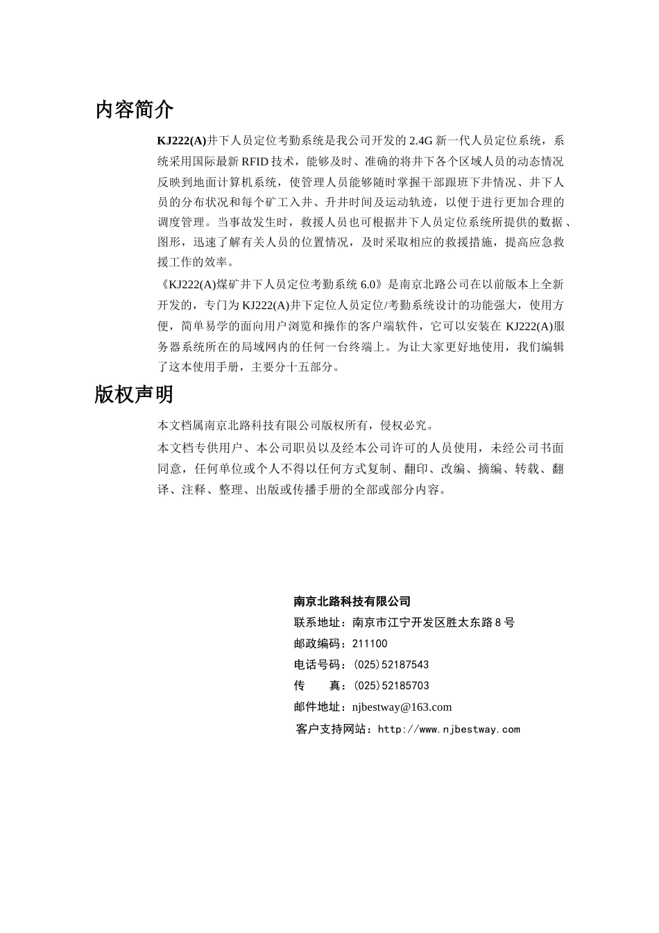 人力资源-2022KJ222(A)煤矿井下人员定位考勤系统V603_第2页