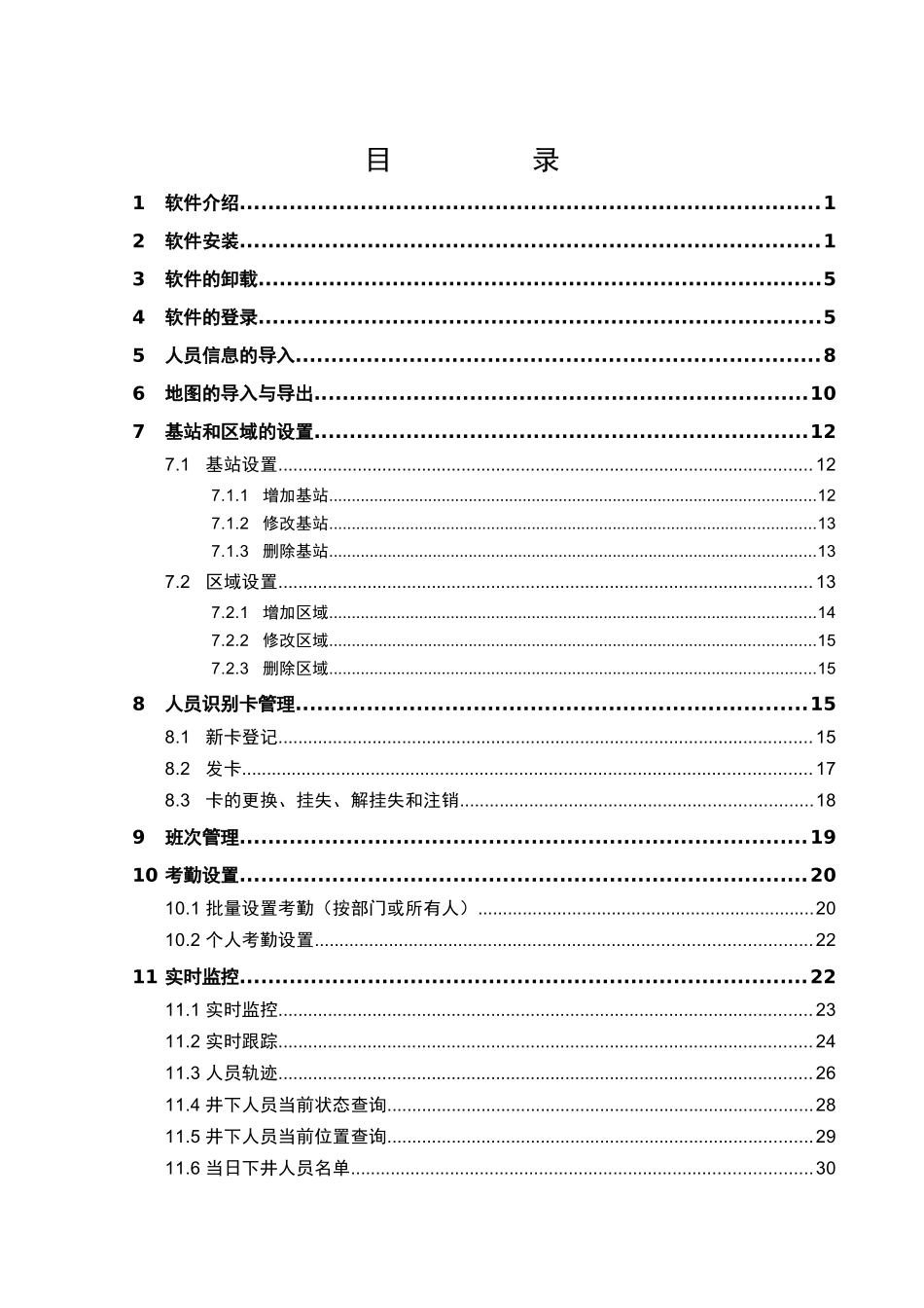人力资源-2022KJ222(A)煤矿井下人员定位考勤系统V603_第3页