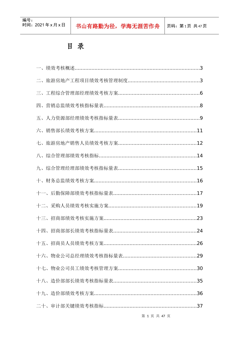 人力资源-20225;绩效考核体系_第1页