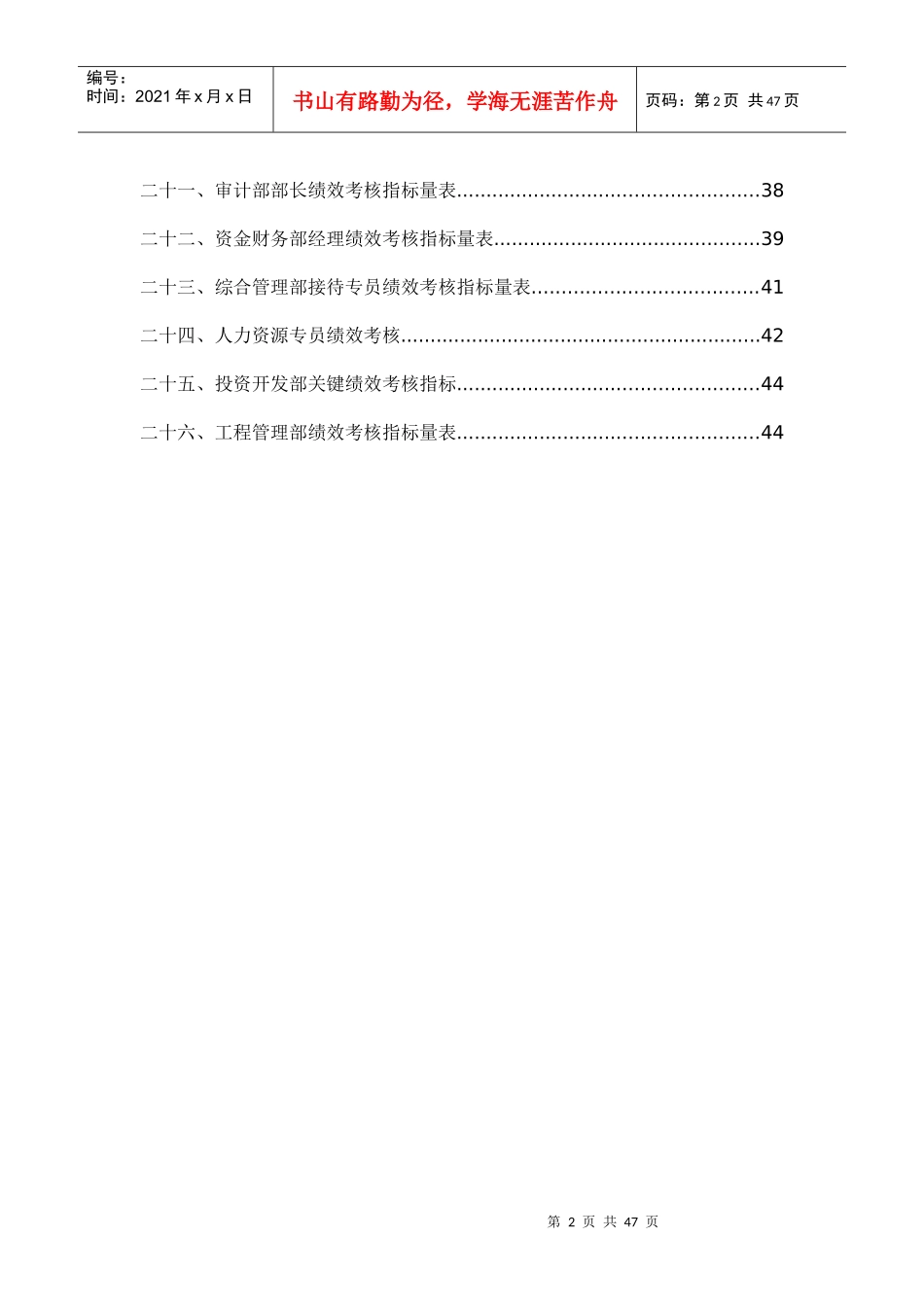 人力资源-20225;绩效考核体系_第2页