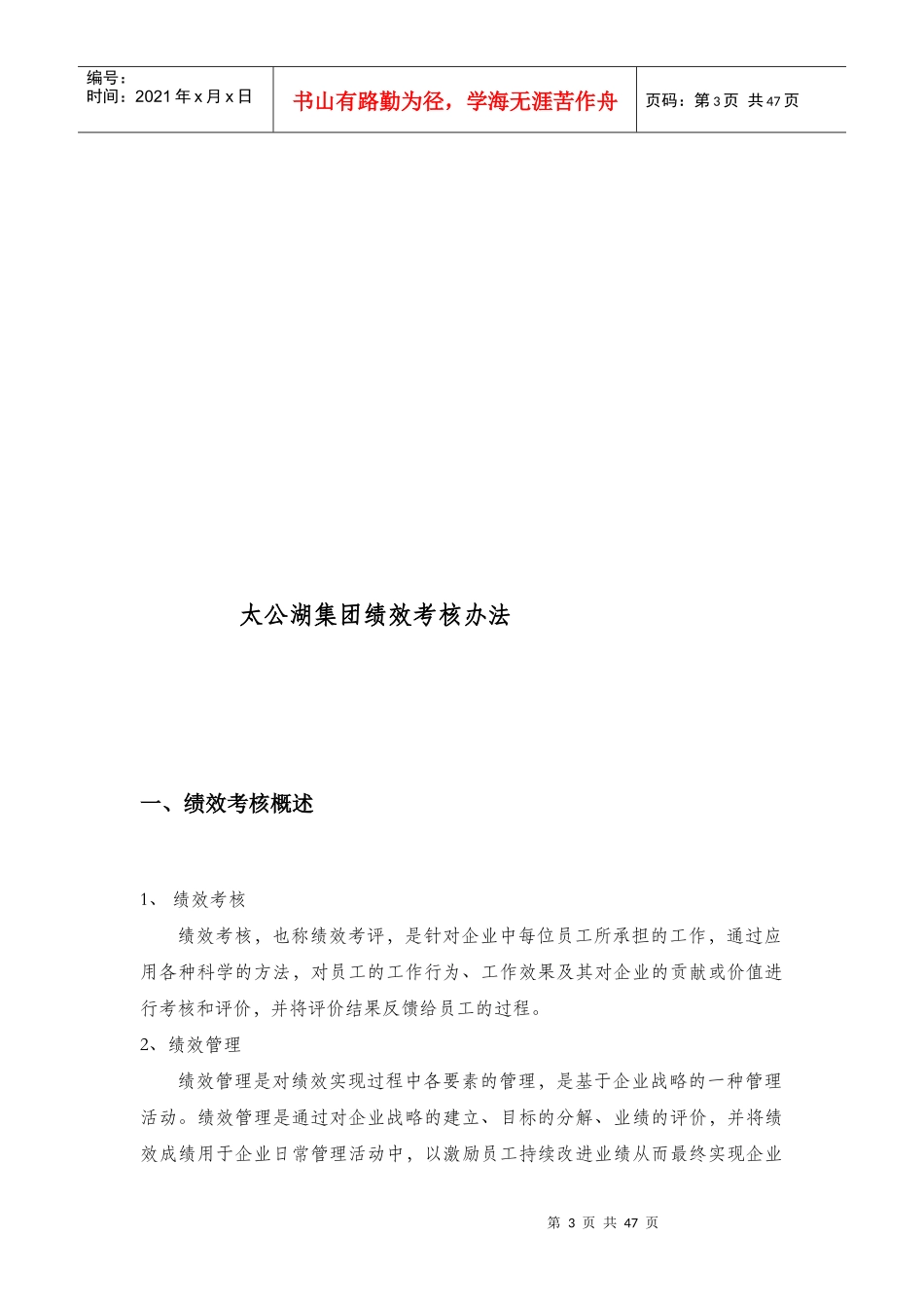 人力资源-20225;绩效考核体系_第3页