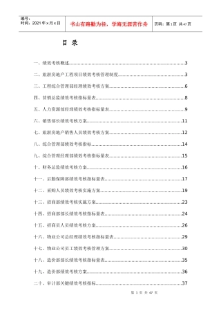 人力资源-20225;绩效考核体系