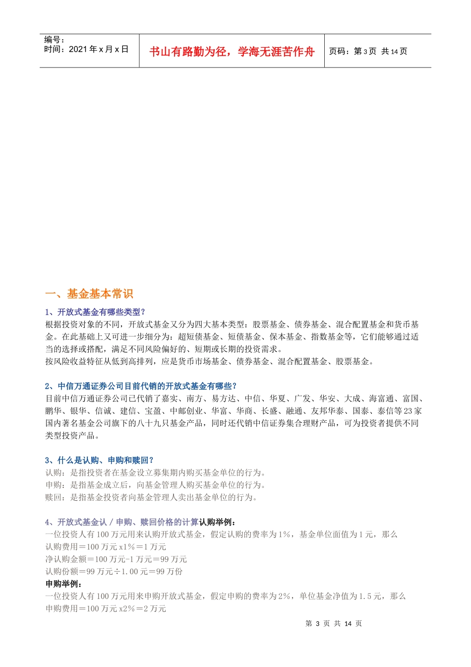 基金培训资料_第3页