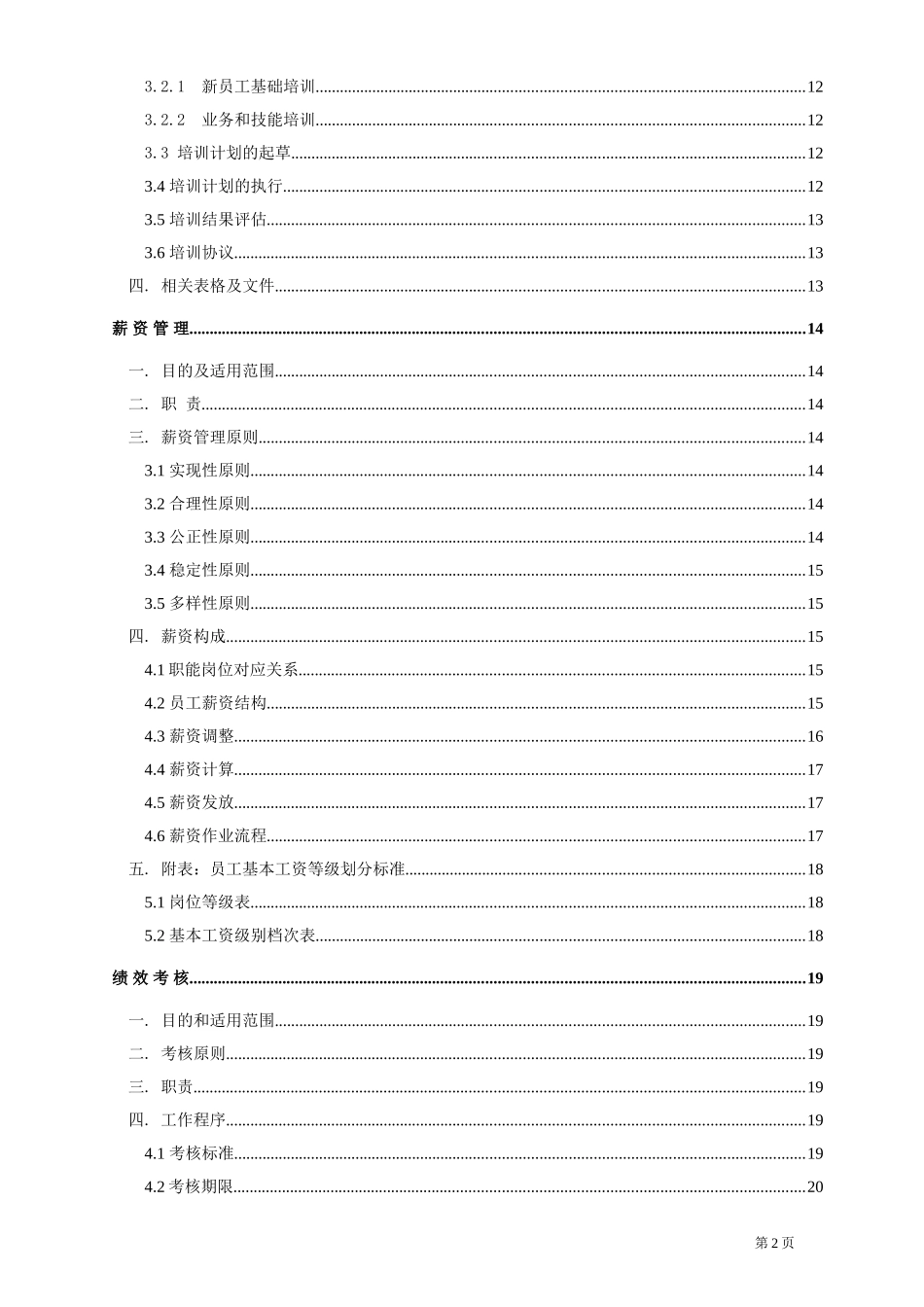 人力资源-2022HR实用工具库_第2页