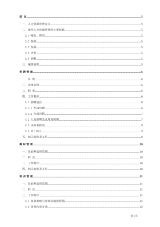 人力资源-2022HR实用工具库