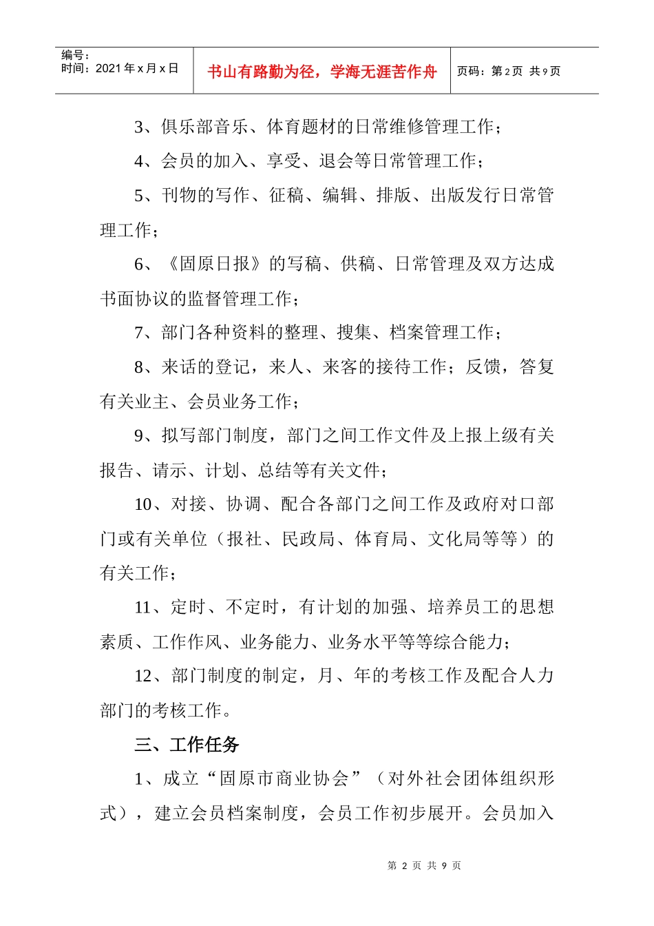 尚都汇XXXX年年都工作计划(草案)_第2页