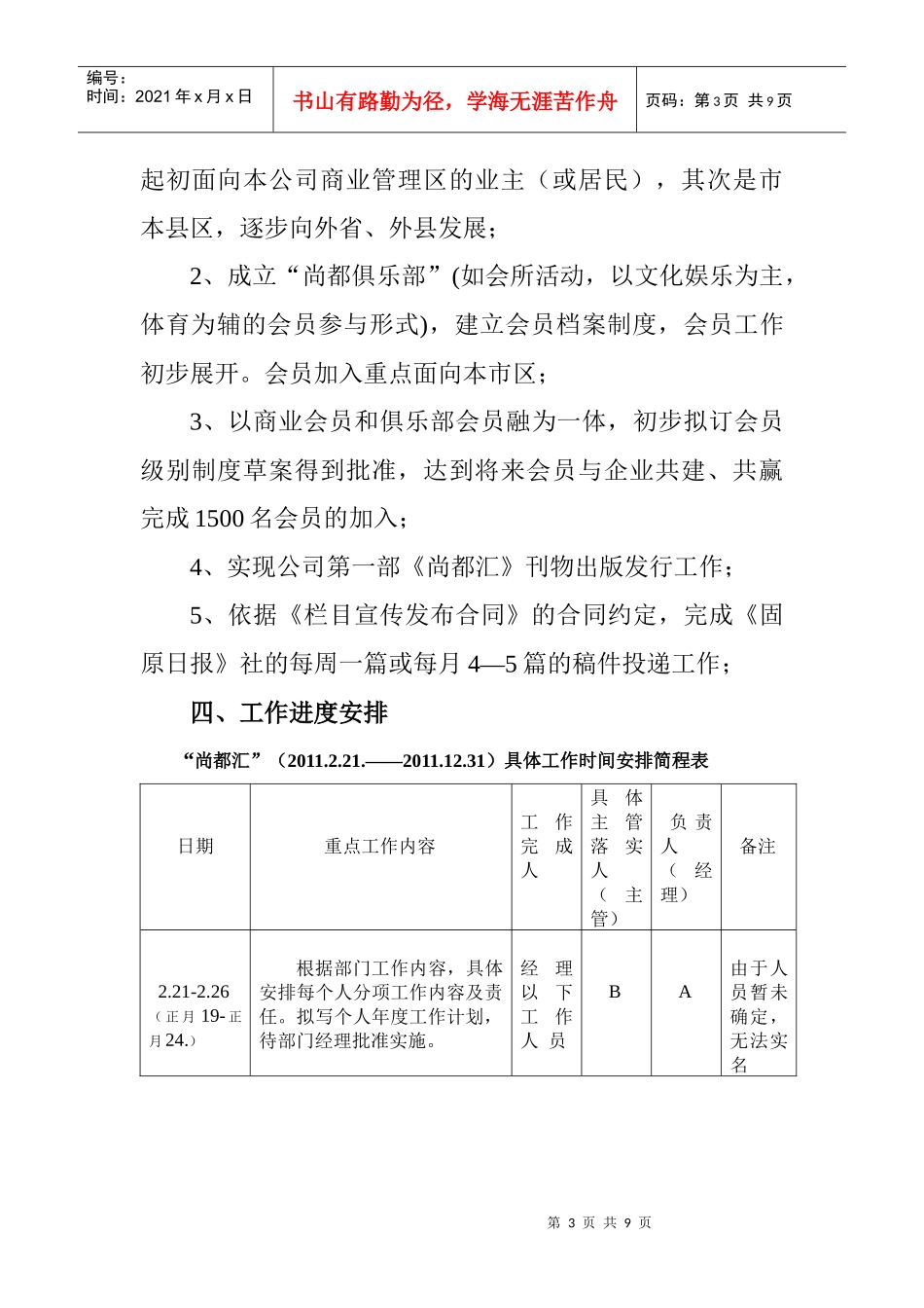 尚都汇XXXX年年都工作计划(草案)_第3页