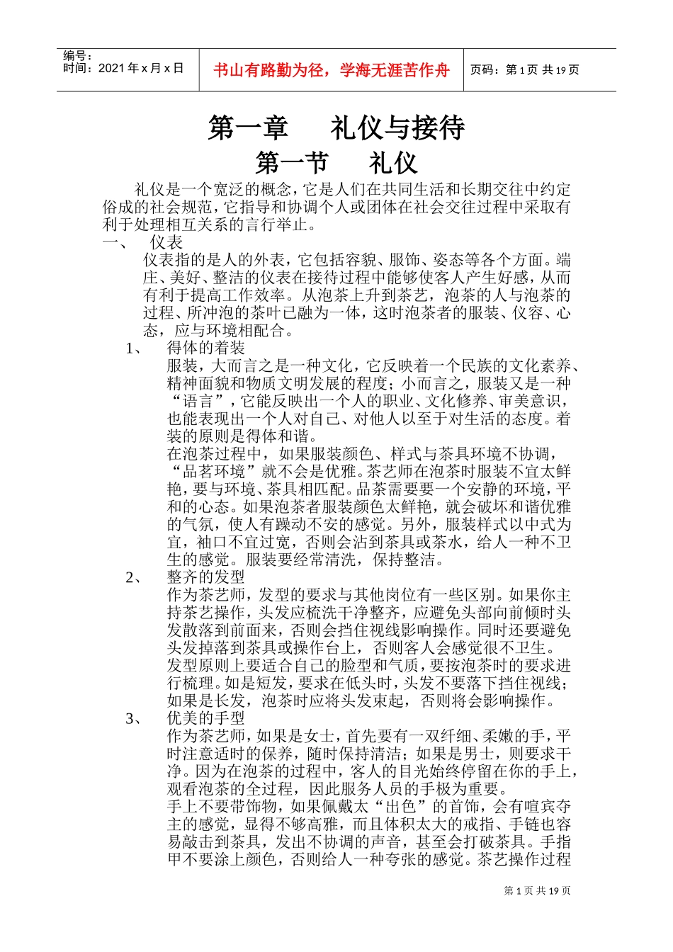 初级茶艺师培训课件_第1页