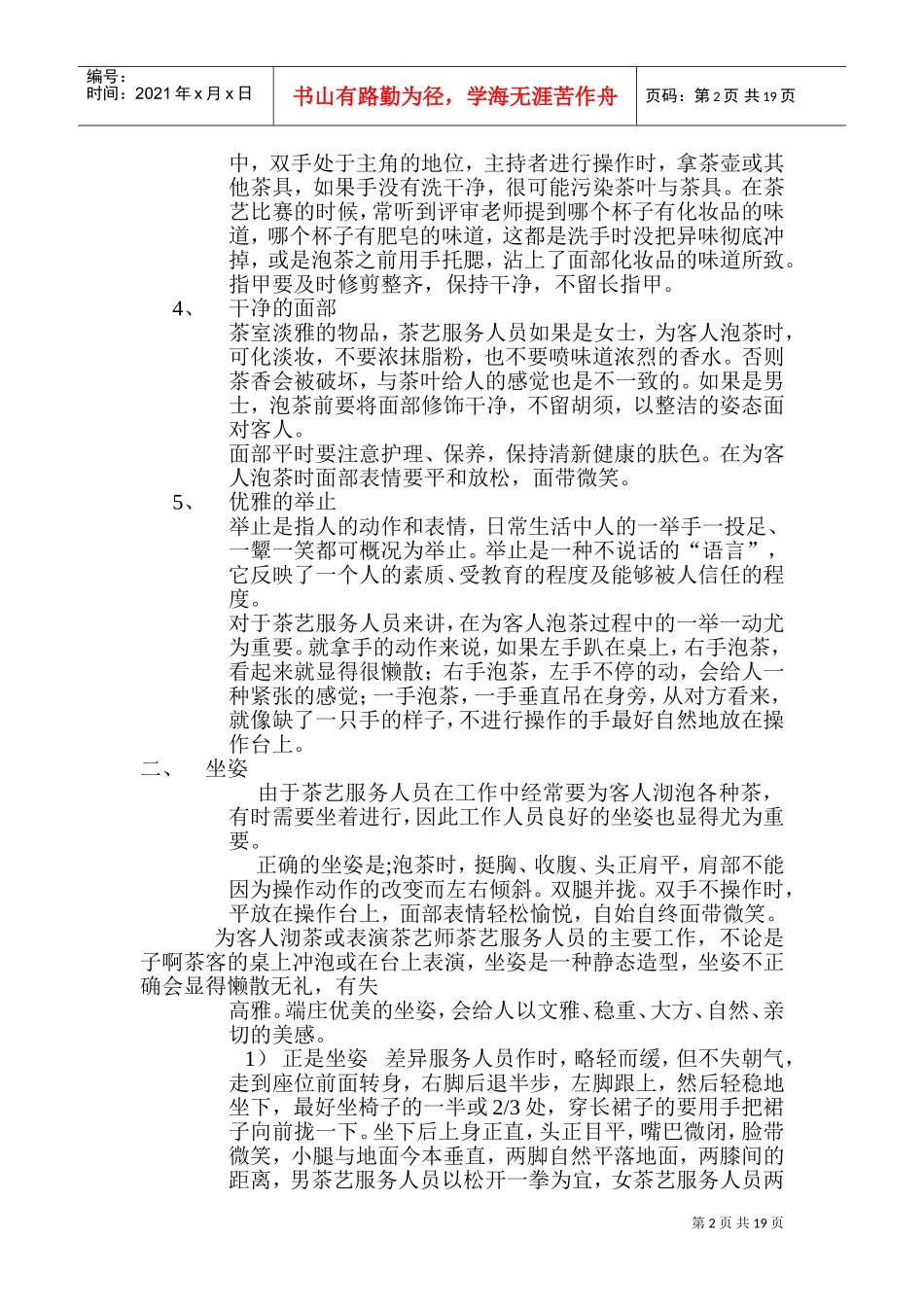 初级茶艺师培训课件_第2页