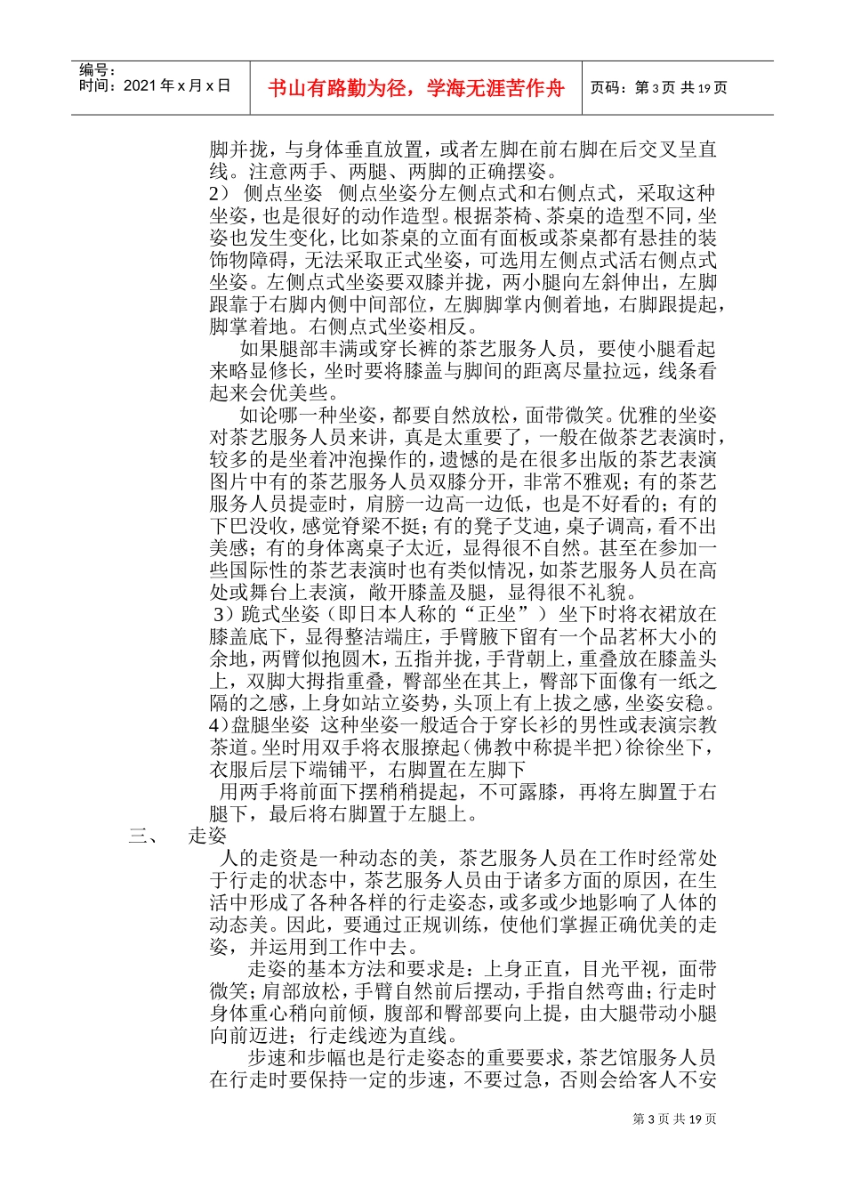 初级茶艺师培训课件_第3页