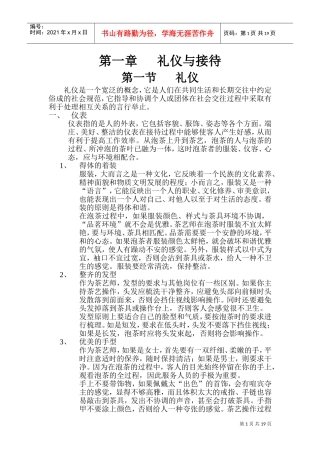 初级茶艺师培训课件