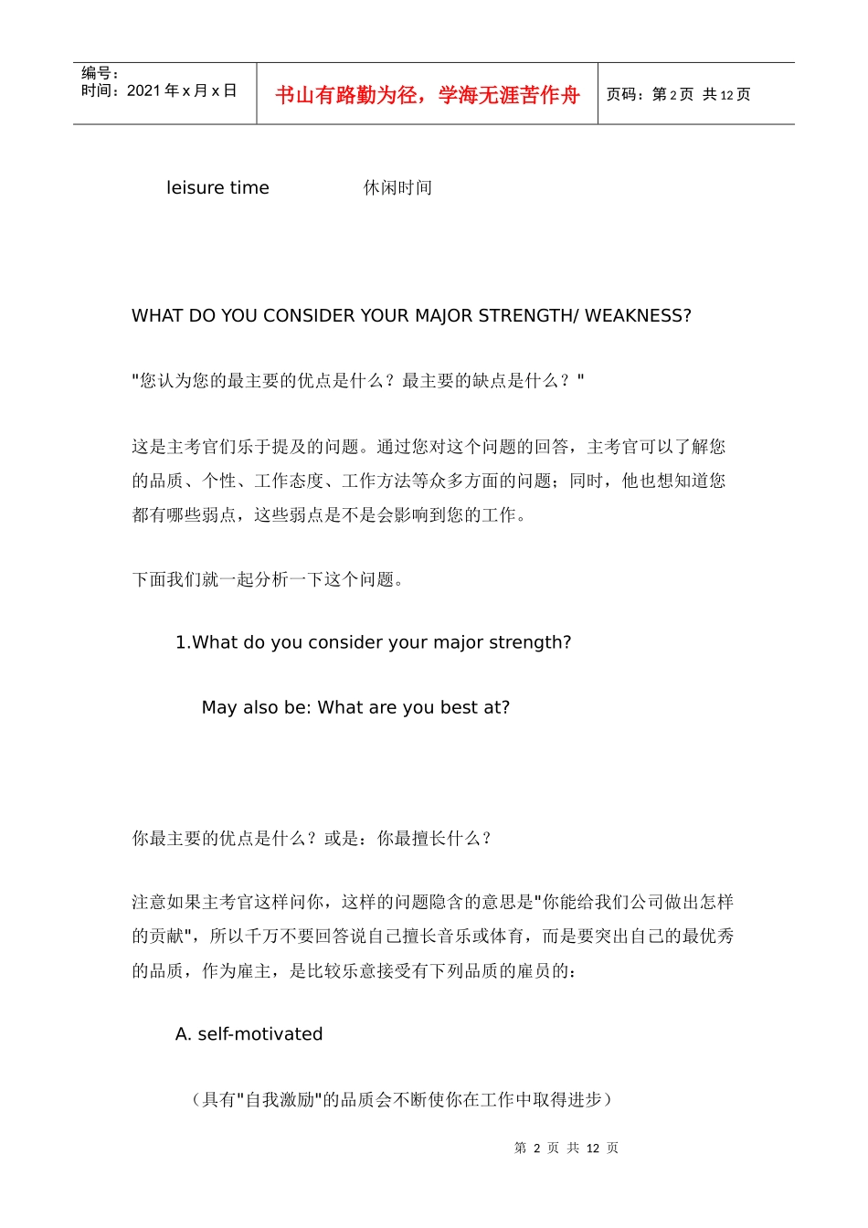 商务英语 面试宝典_第2页