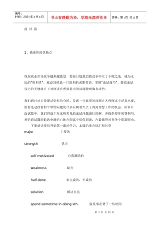 商务英语 面试宝典