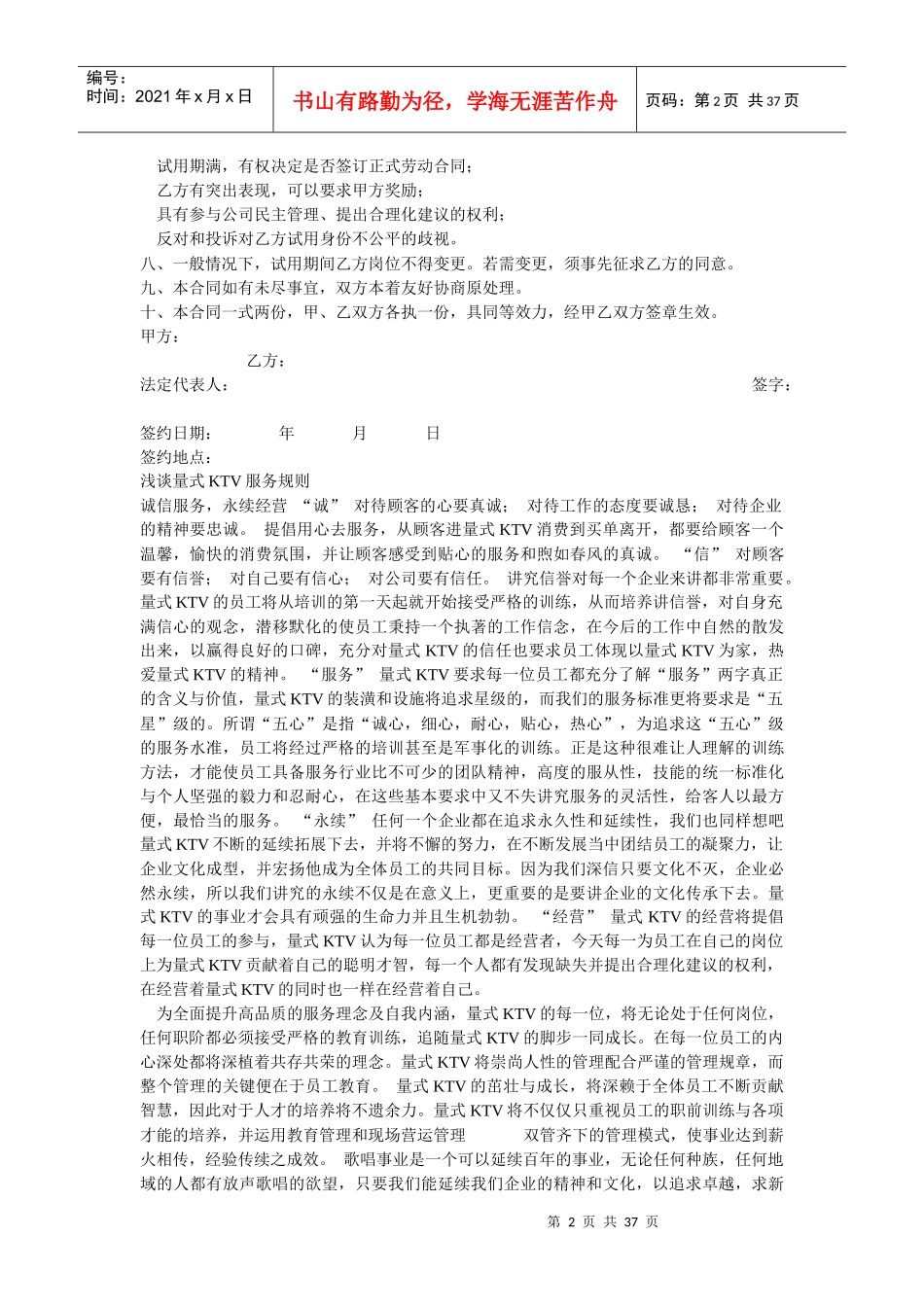 人力资源-2022KTV人事管理与培训_第2页