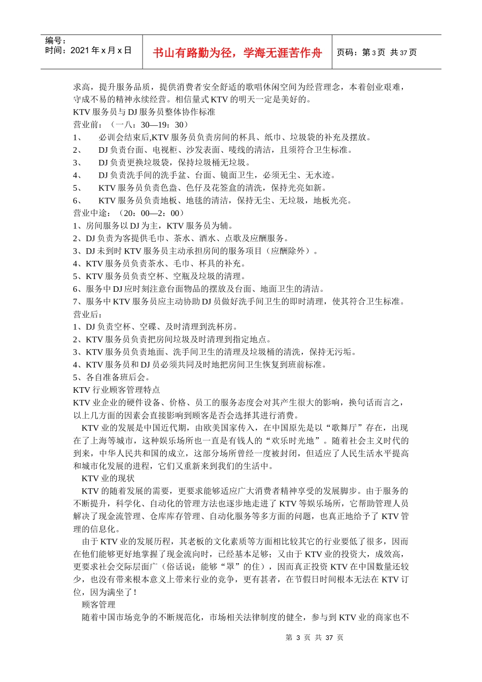 人力资源-2022KTV人事管理与培训_第3页