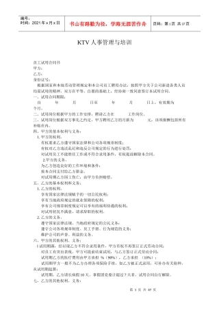人力资源-2022KTV人事管理与培训