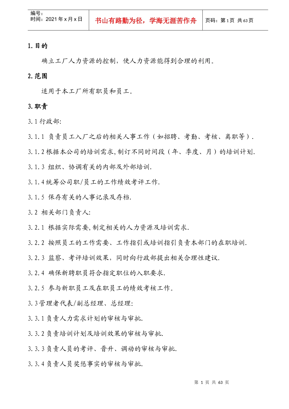 人力资源-2022LED人力资源管理操作指引_第1页