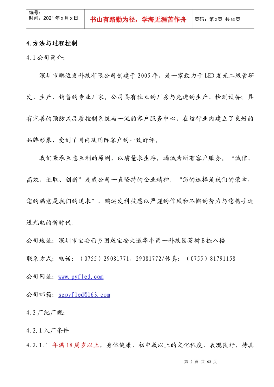 人力资源-2022LED人力资源管理操作指引_第2页