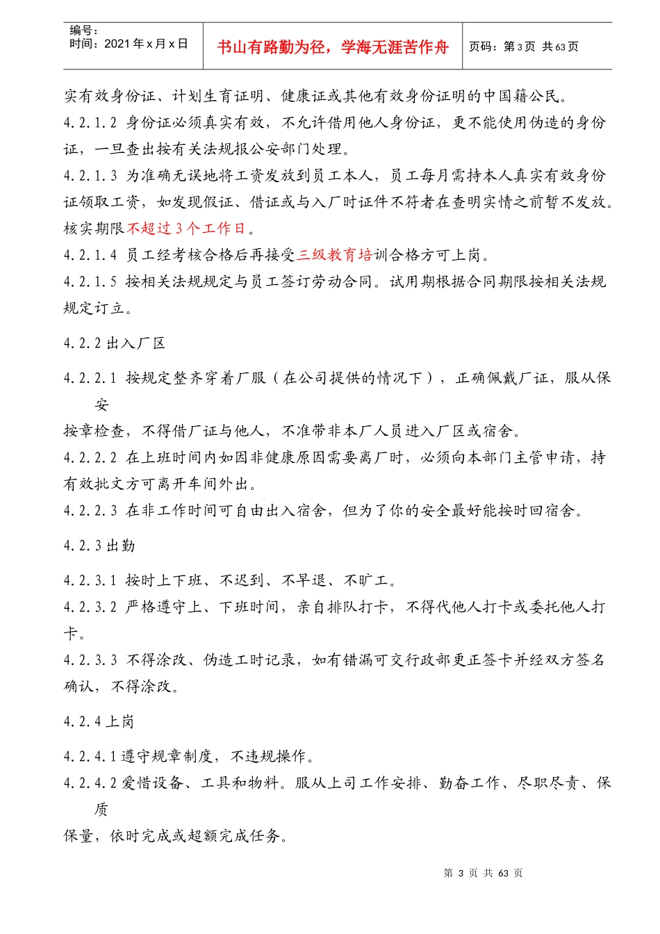 人力资源-2022LED人力资源管理操作指引_第3页