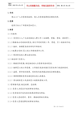 人力资源-2022LED人力资源管理操作指引
