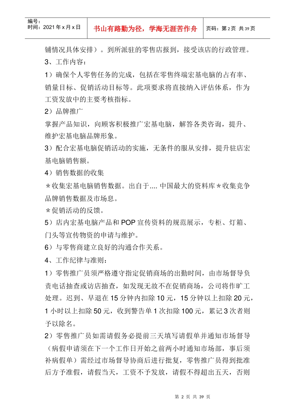 宏碁电脑促销员工作手册_第2页