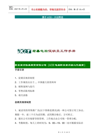 宏碁电脑促销员工作手册