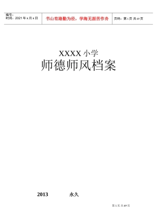 师德师风档案管理