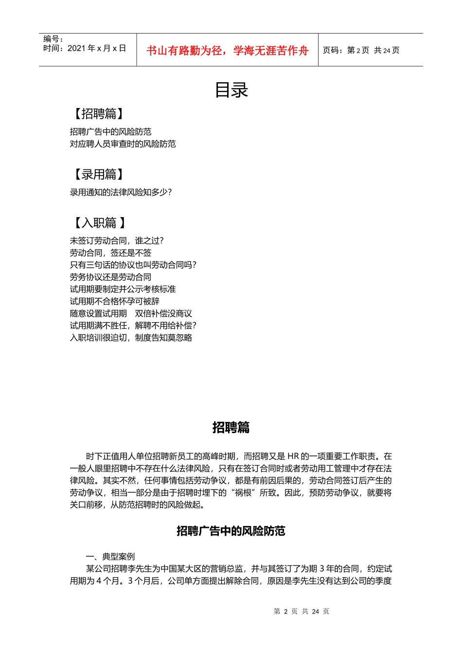 劳动纠纷12大经典案例及解析(招聘入职篇)_第2页