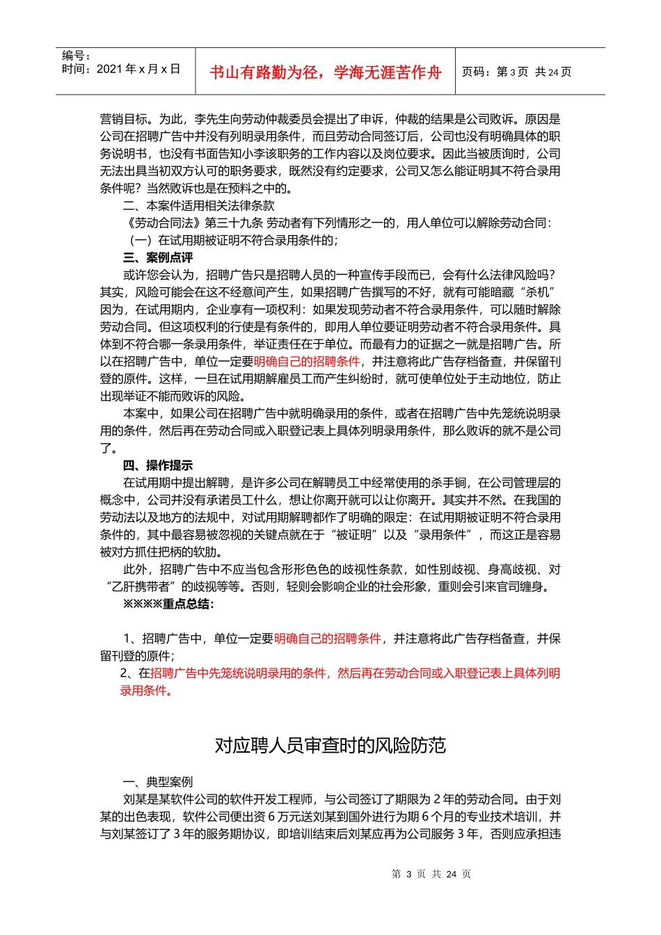 劳动纠纷12大经典案例及解析(招聘入职篇)_第3页